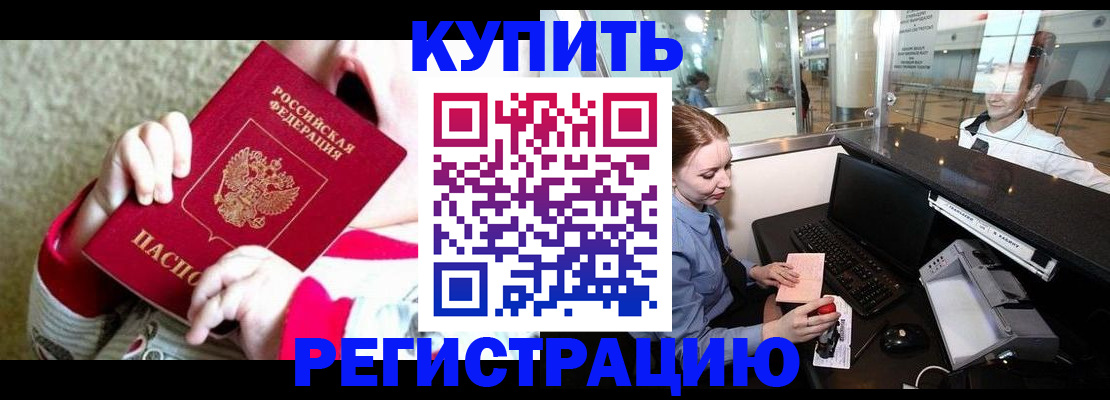 прописка для школы в Владивостоке