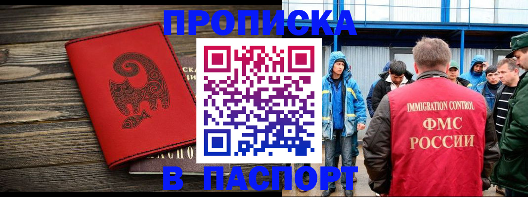 прописка ребенка в Владивостоке